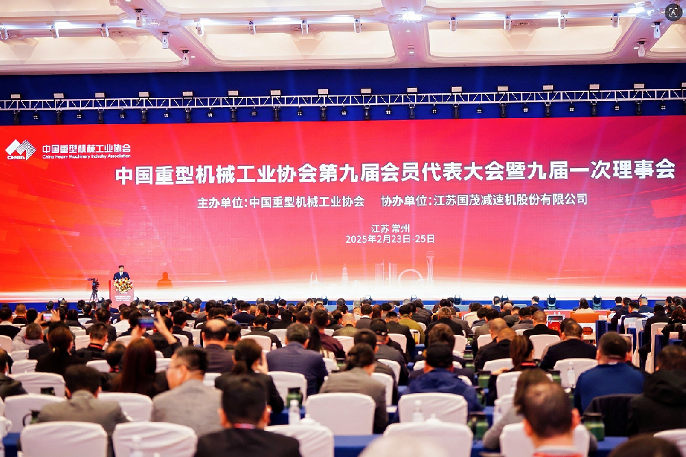 中国重型机械工业协会第九届会员代表大会暨九届一次理事会在常成功召开，国茂股份携手建龙集团开启战略合作新篇章